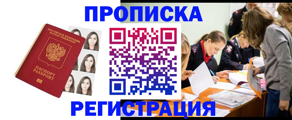 где прописаться в Новокубанске